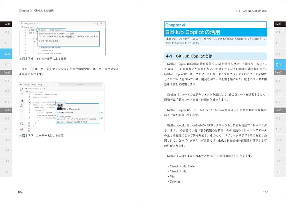 プログラマーのためのVisual Studio Codeの教科書【改訂2版